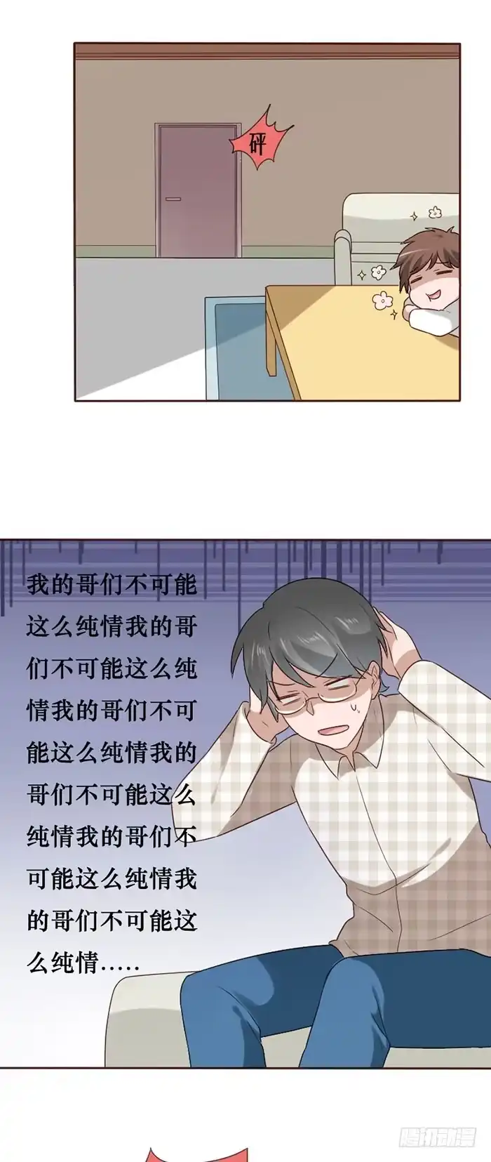 《脸盲少女》第060话 第15页