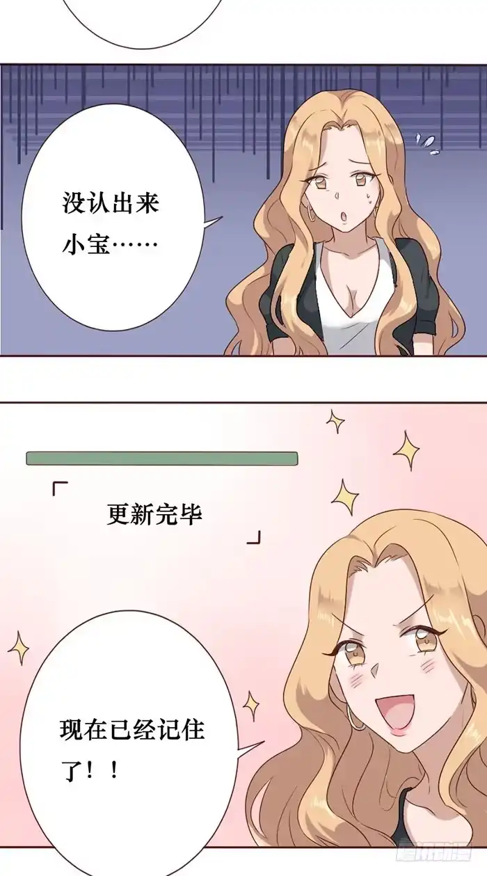 《脸盲少女》第060话 第3页