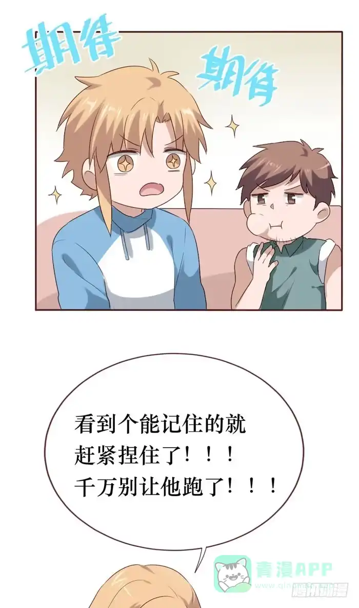 《脸盲少女》第060话 第51页