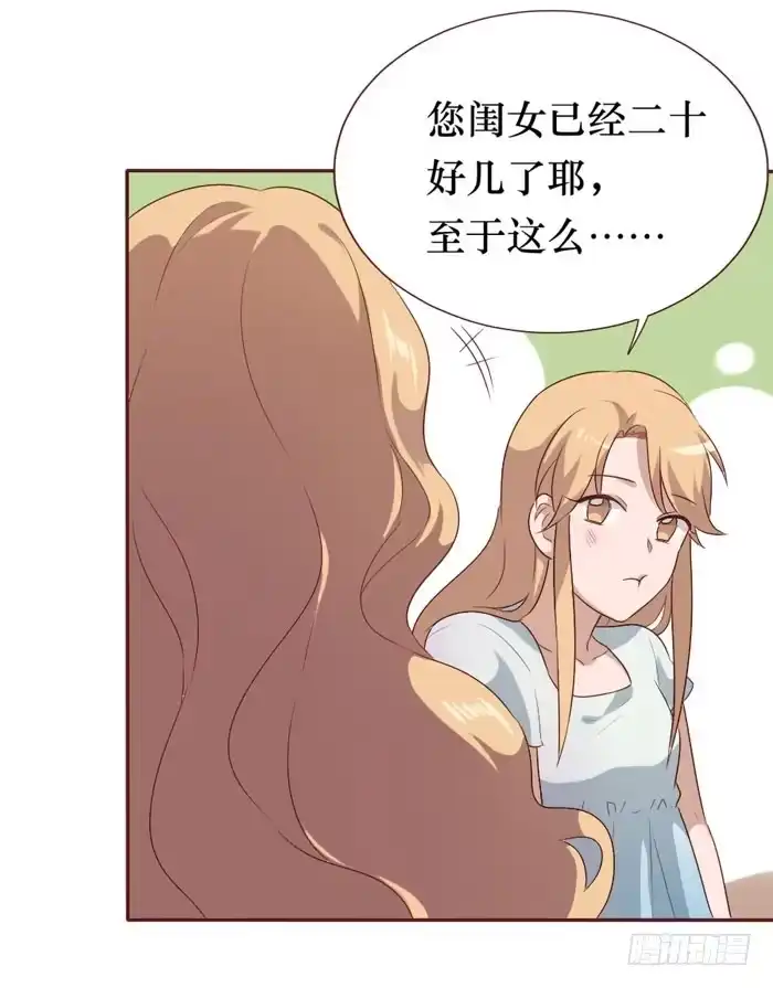 《脸盲少女》第060话 第23页