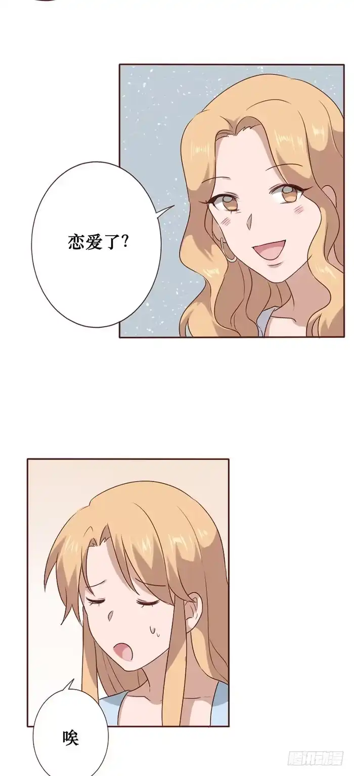 《脸盲少女》第060话 第18页