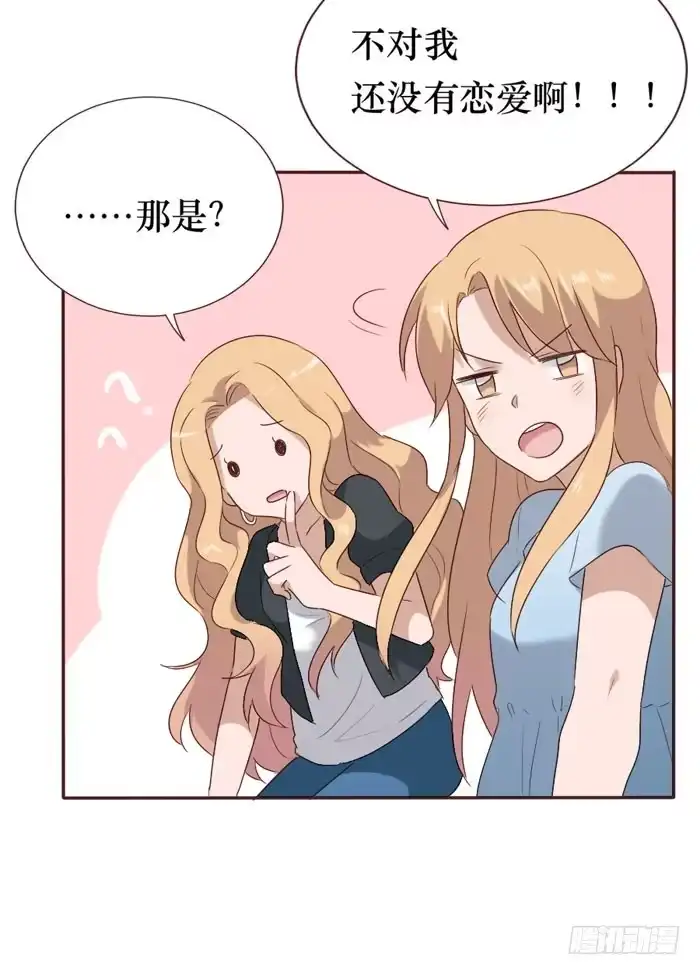 《脸盲少女》第060话 第29页