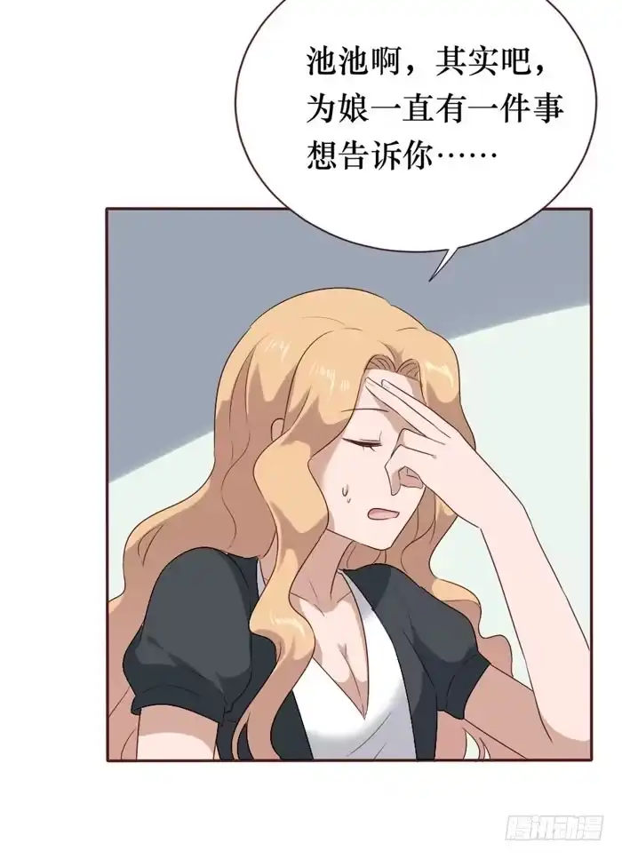 《脸盲少女》第060话 第33页