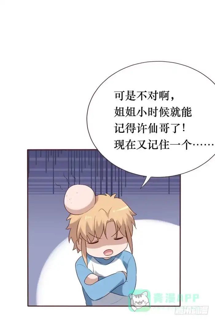 《脸盲少女》第060话 第41页