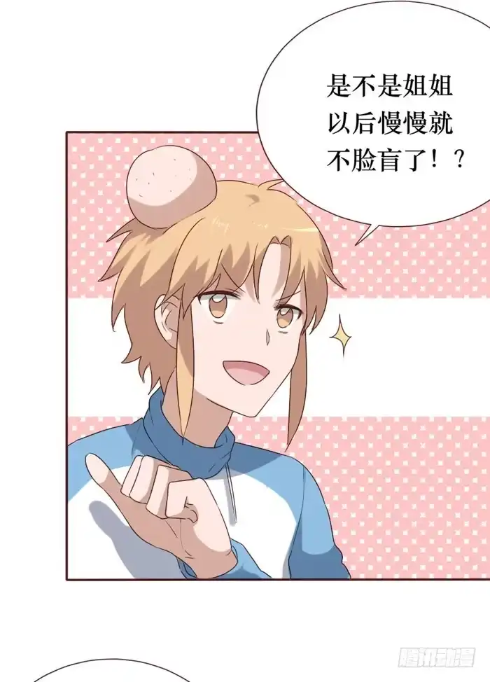 《脸盲少女》第060话 第42页