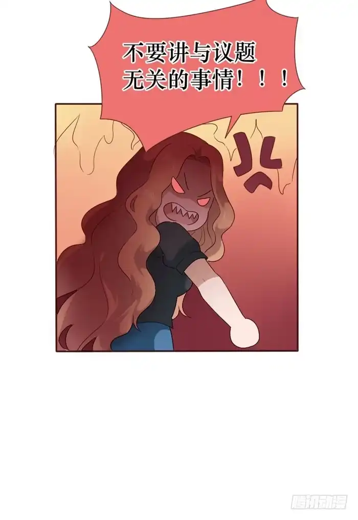 《脸盲少女》第060话 第40页