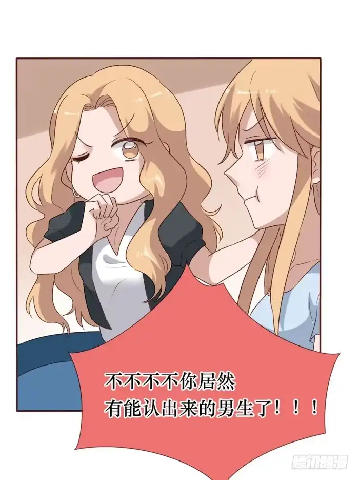 《脸盲少女》第060话 第24页