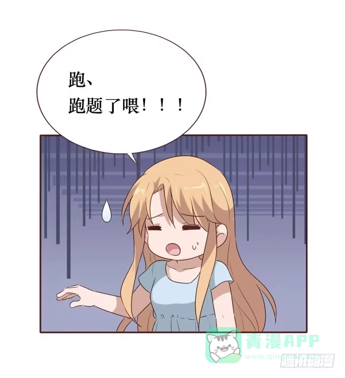 《脸盲少女》第060话 第46页