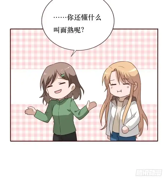 《脸盲少女》第061话 第48页