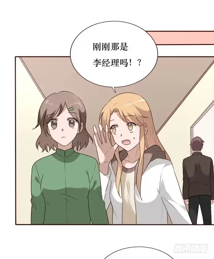 《脸盲少女》第061话 第45页