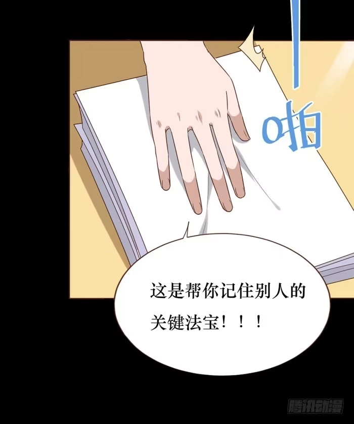 《脸盲少女》第061话 第59页