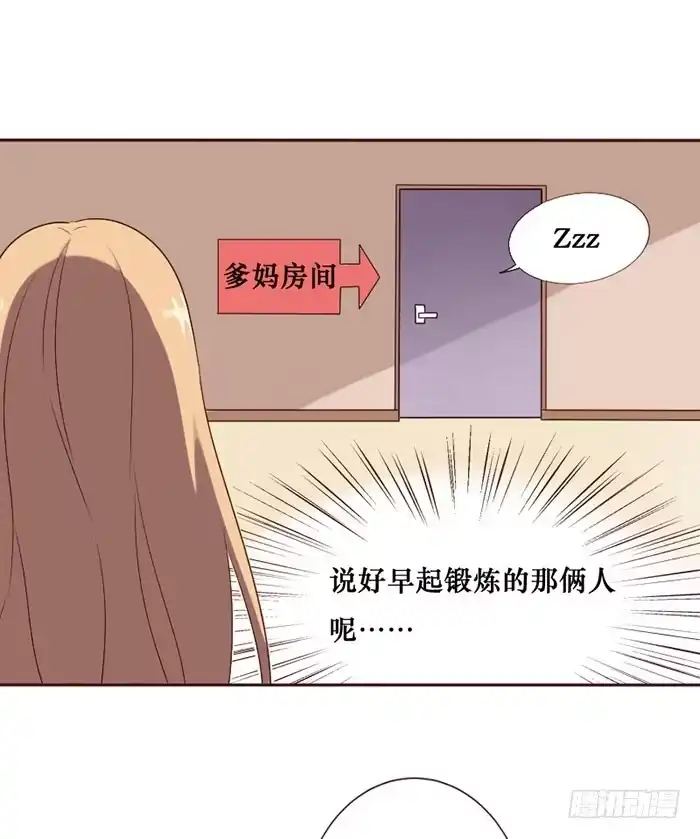 《脸盲少女》第061话 第3页