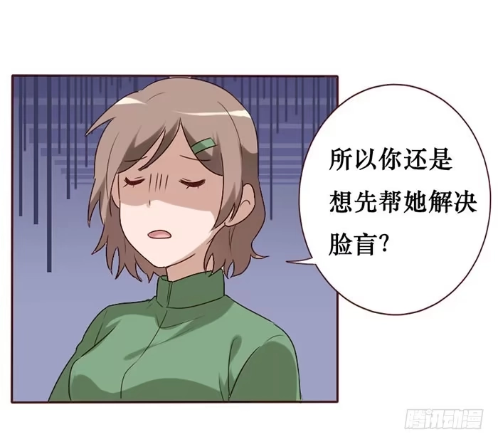 《脸盲少女》第061话 第29页