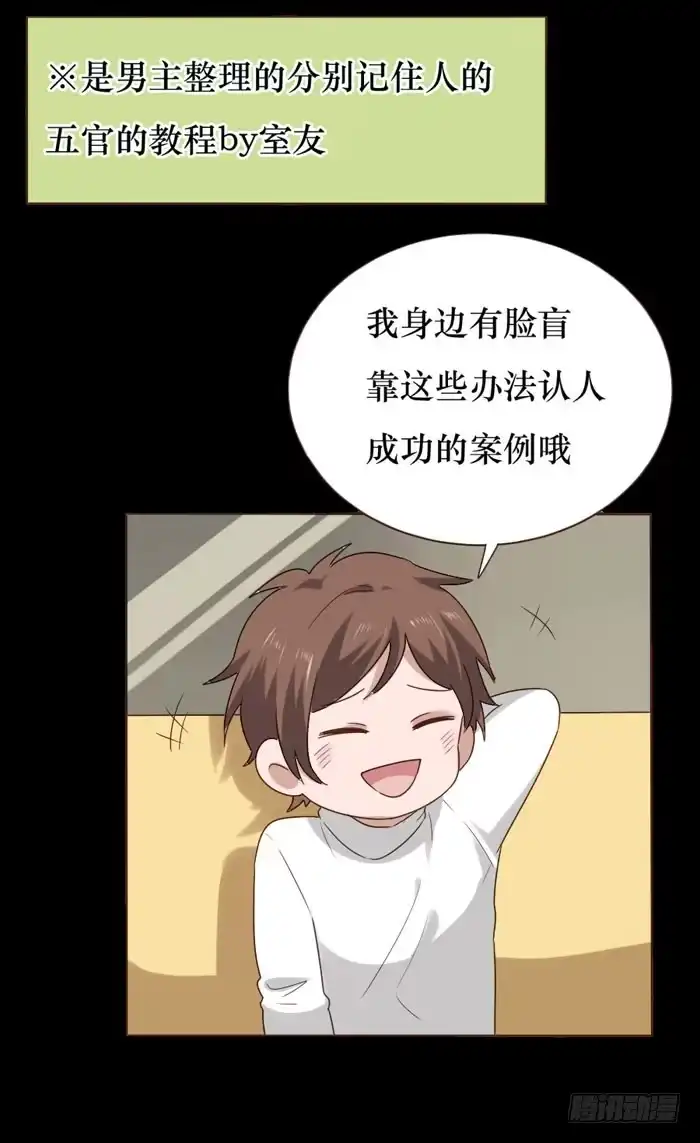 《脸盲少女》第061话 第60页