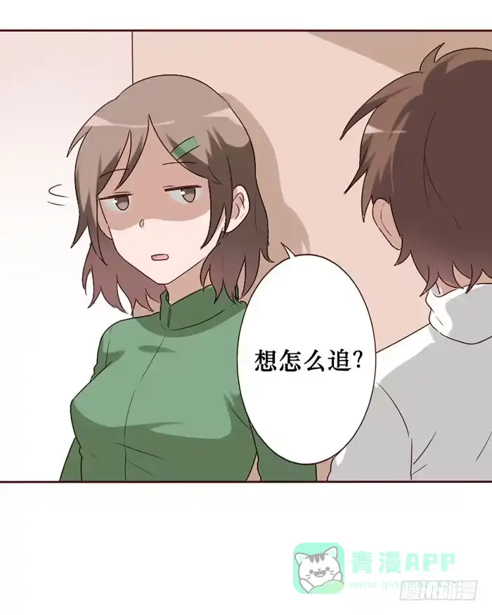 《脸盲少女》第061话 第16页