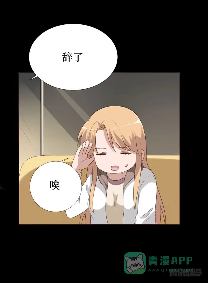 《脸盲少女》第061话 第56页