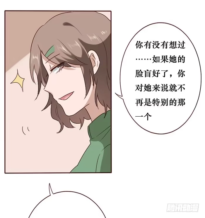 《脸盲少女》第061话 第32页