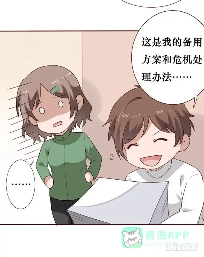 《脸盲少女》第061话 第26页