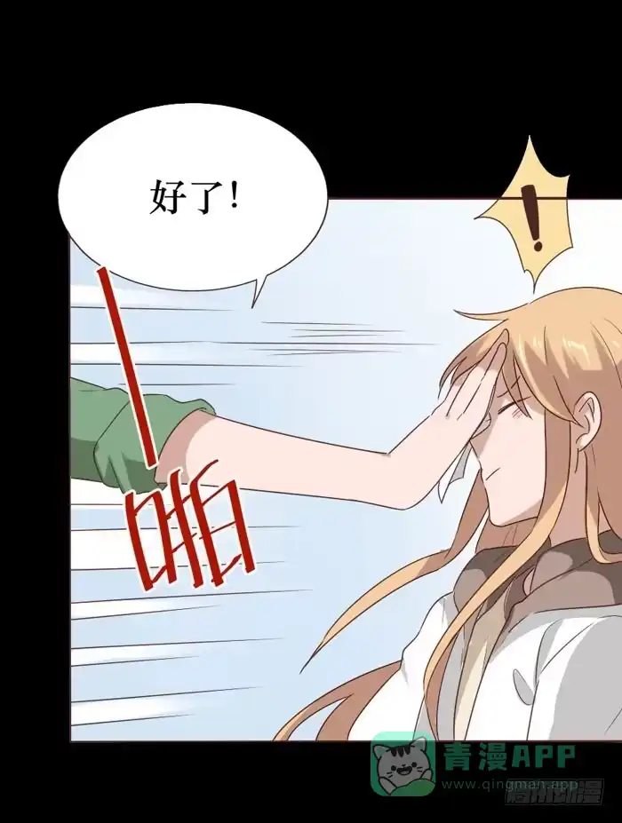 《脸盲少女》第061话 第66页