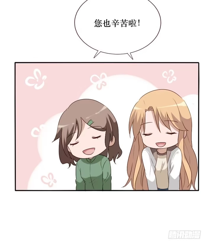 《脸盲少女》第061话 第44页