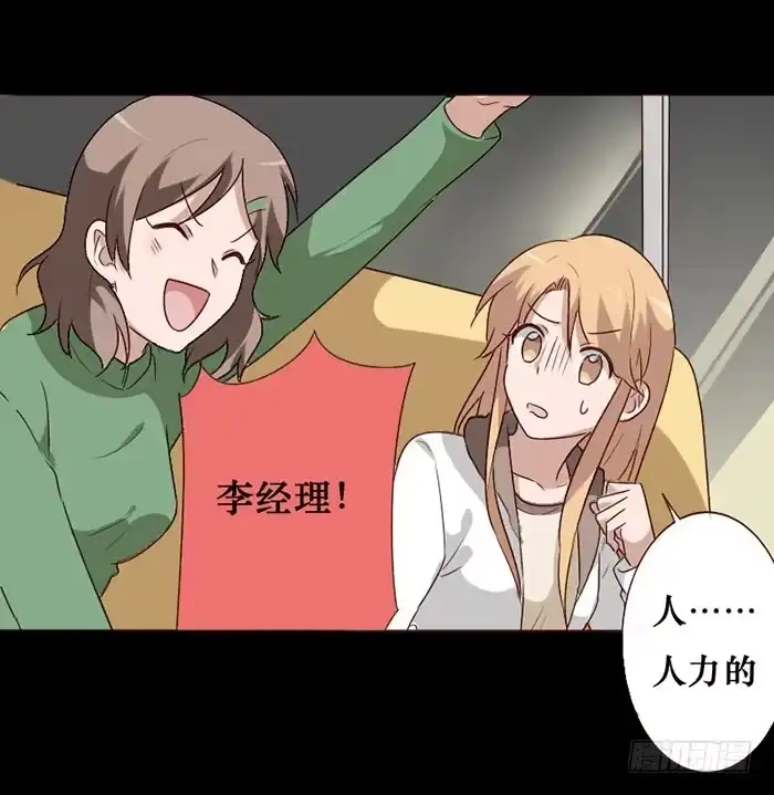 《脸盲少女》第062话 第5页