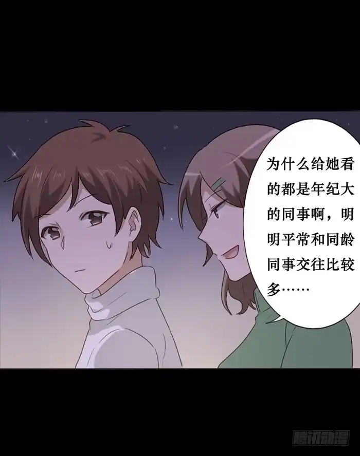 《脸盲少女》第062话 第34页