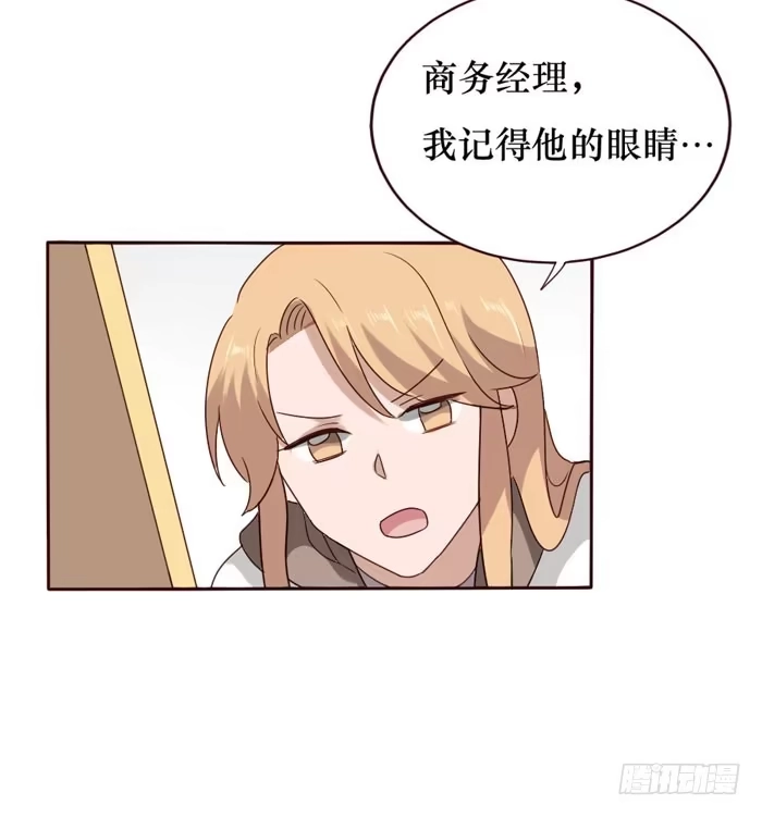 《脸盲少女》第062话 第58页
