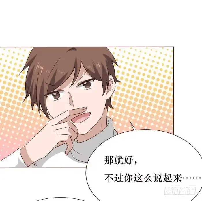 《脸盲少女》第062话 第70页