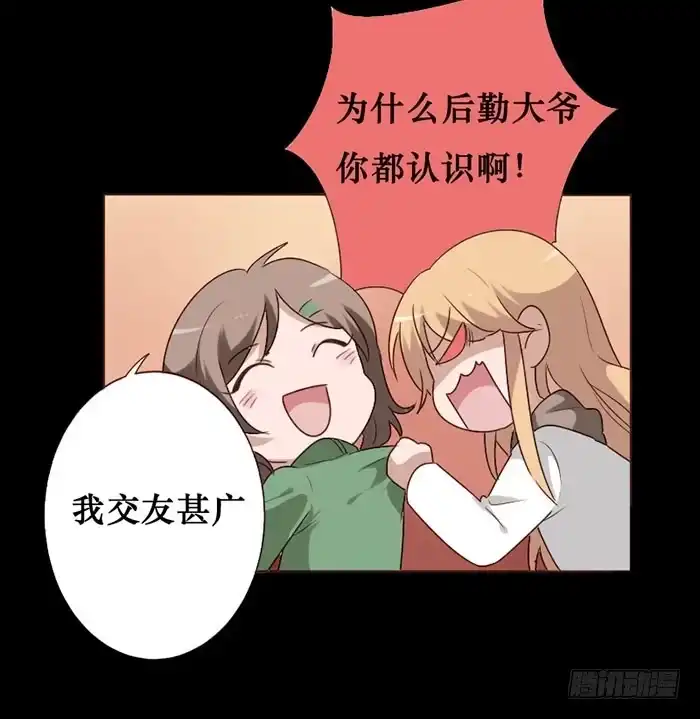 《脸盲少女》第062话 第10页