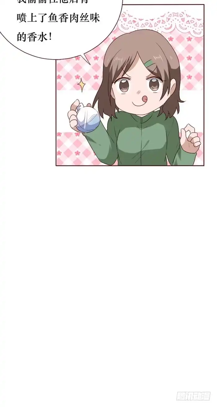 《脸盲少女》第062话 第67页