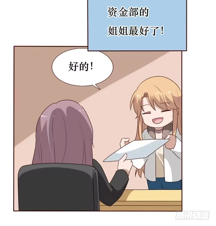 《脸盲少女》第062话 第54页