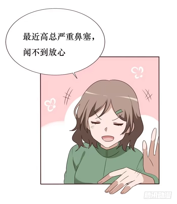 《脸盲少女》第062话 第69页
