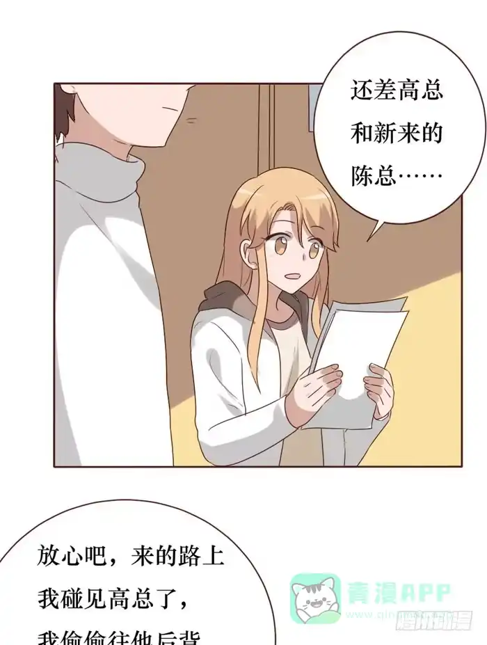 《脸盲少女》第062话 第66页
