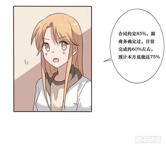 《脸盲少女》第063话 第8页
