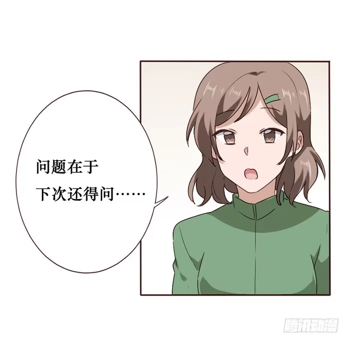 《脸盲少女》第063话 第13页