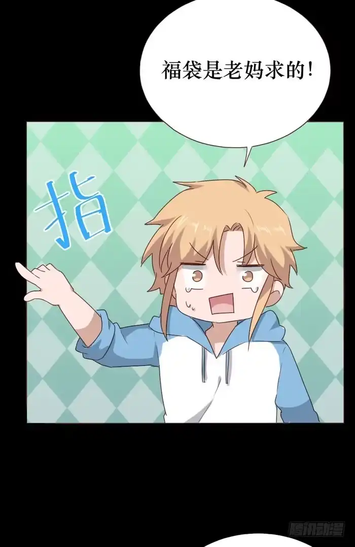 《脸盲少女》第063话 第59页