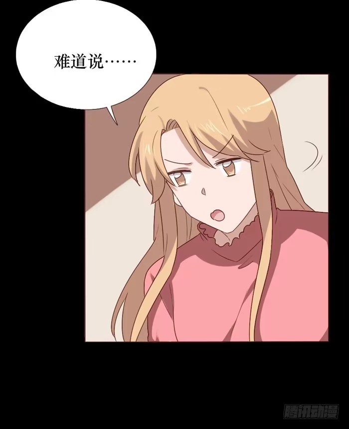 《脸盲少女》第063话 第50页