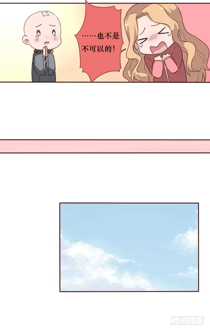 《脸盲少女》第063话 第29页