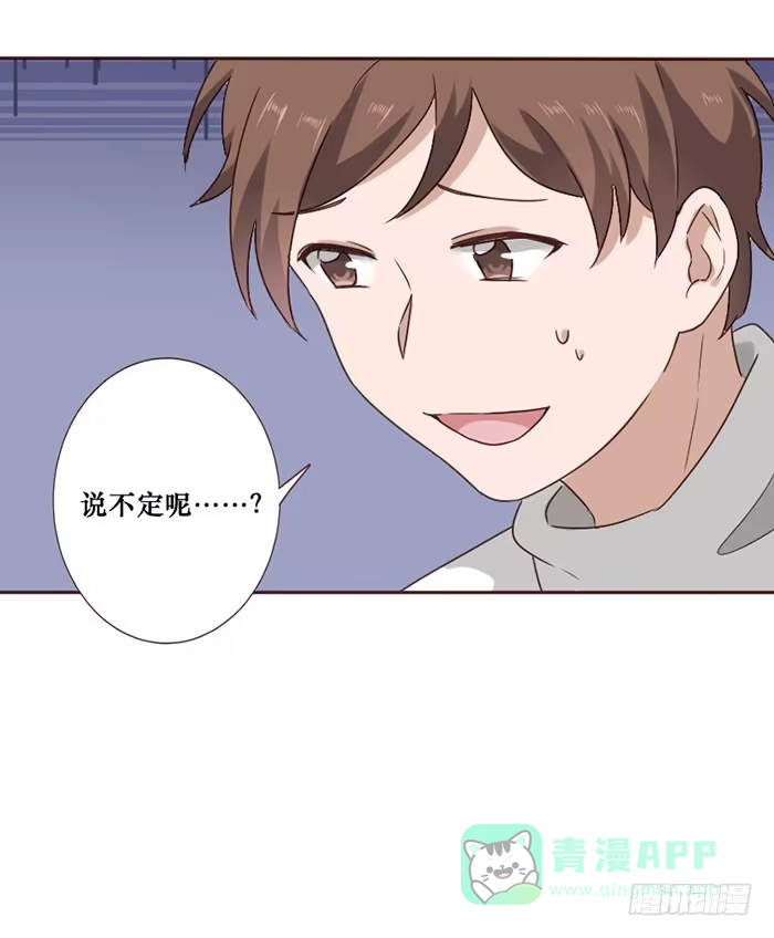 《脸盲少女》第063话 第16页