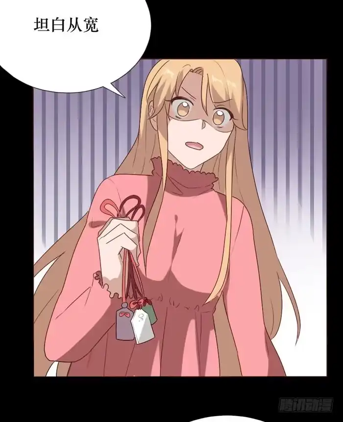 《脸盲少女》第063话 第58页