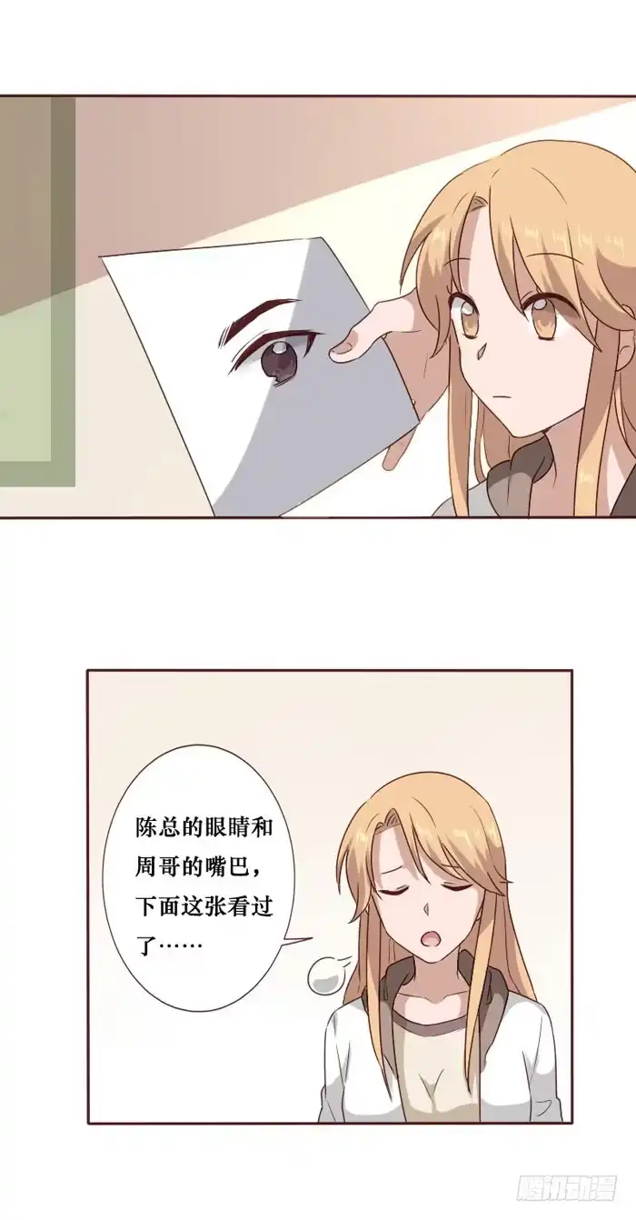 《脸盲少女》第064话 第2页