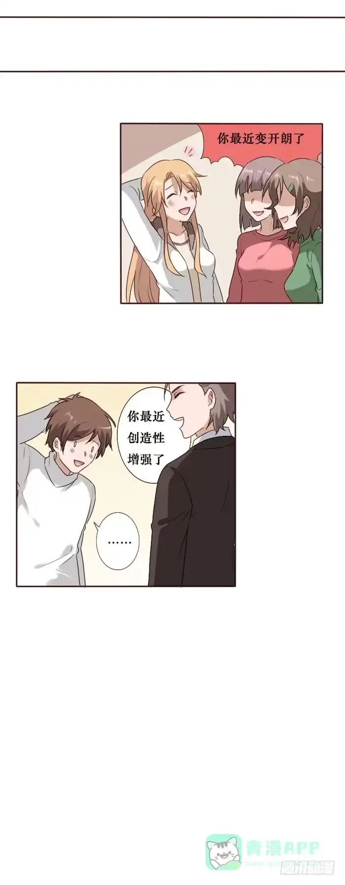 《脸盲少女》第064话 第6页