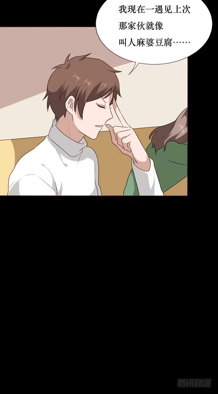 《脸盲少女》第064话 第47页