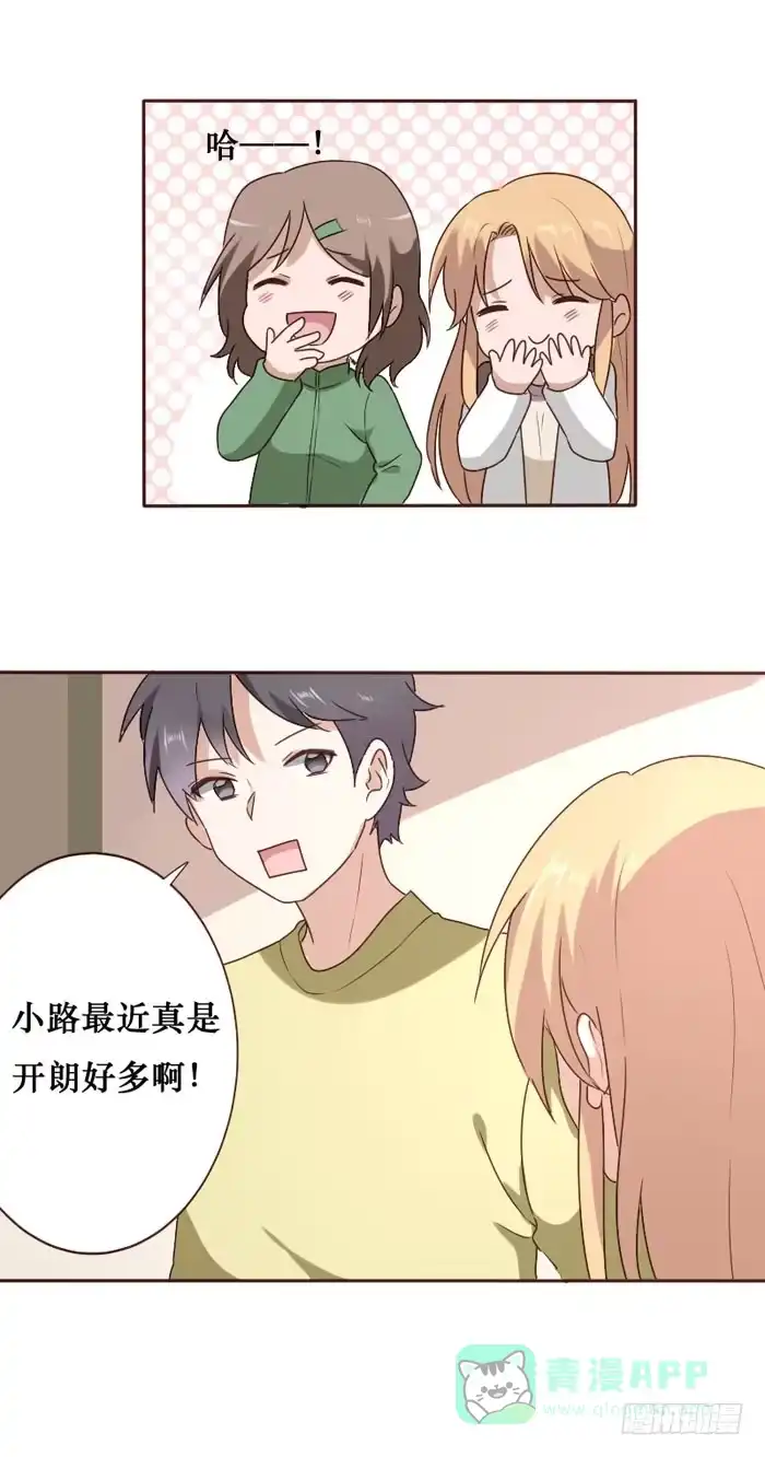 《脸盲少女》第064话 第11页