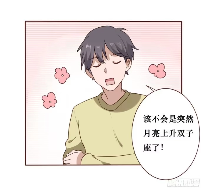 《脸盲少女》第064话 第15页