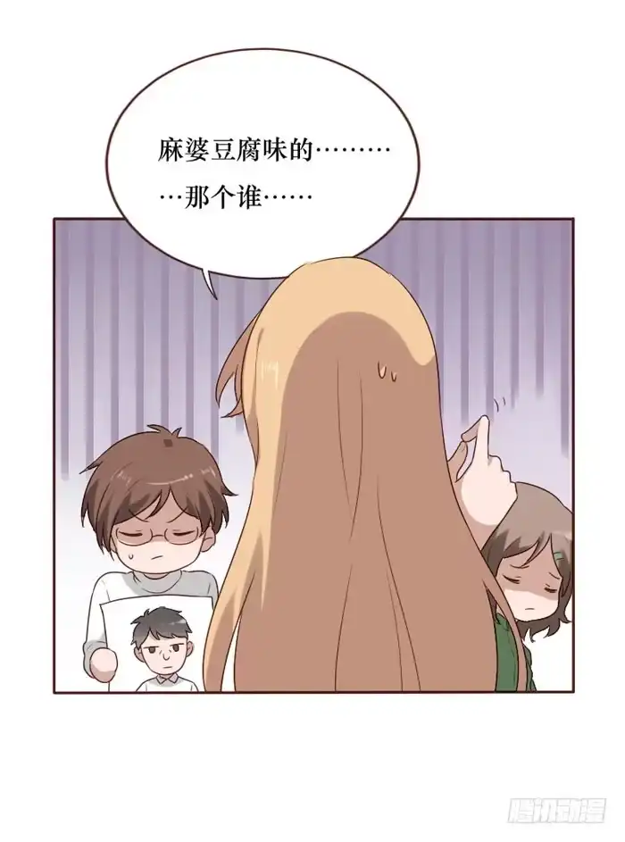 《脸盲少女》第064话 第30页