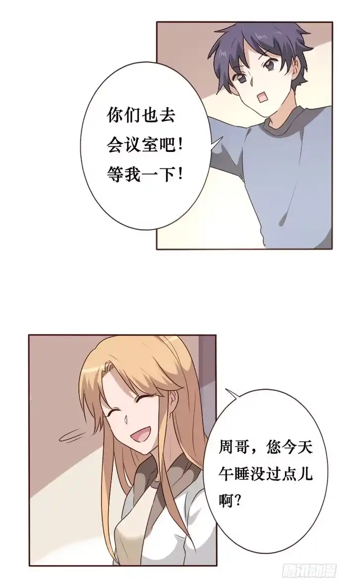 《脸盲少女》第064话 第8页