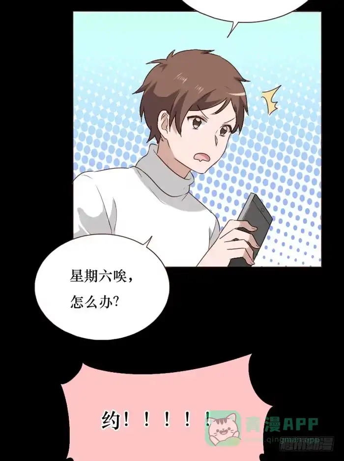 《脸盲少女》第064话 第56页