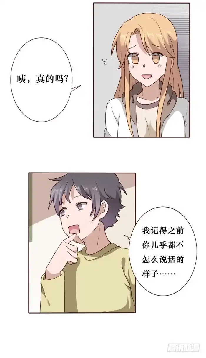 《脸盲少女》第064话 第12页