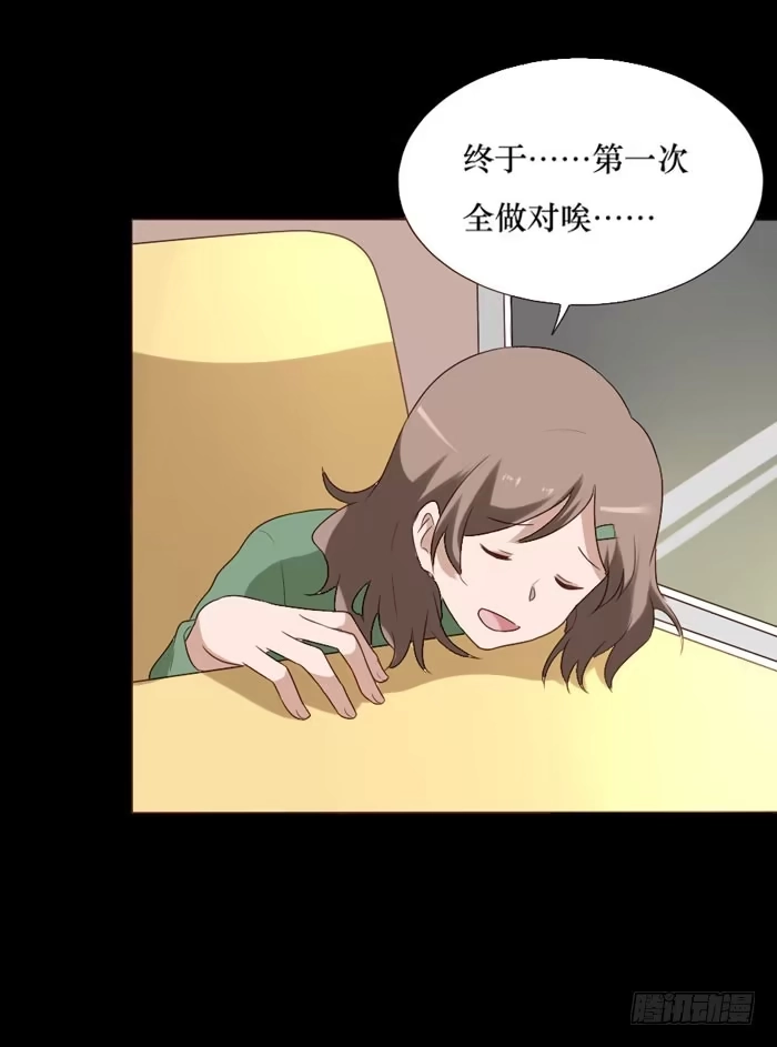 《脸盲少女》第064话 第43页